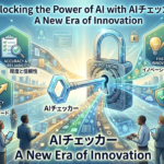 aiチェッカー